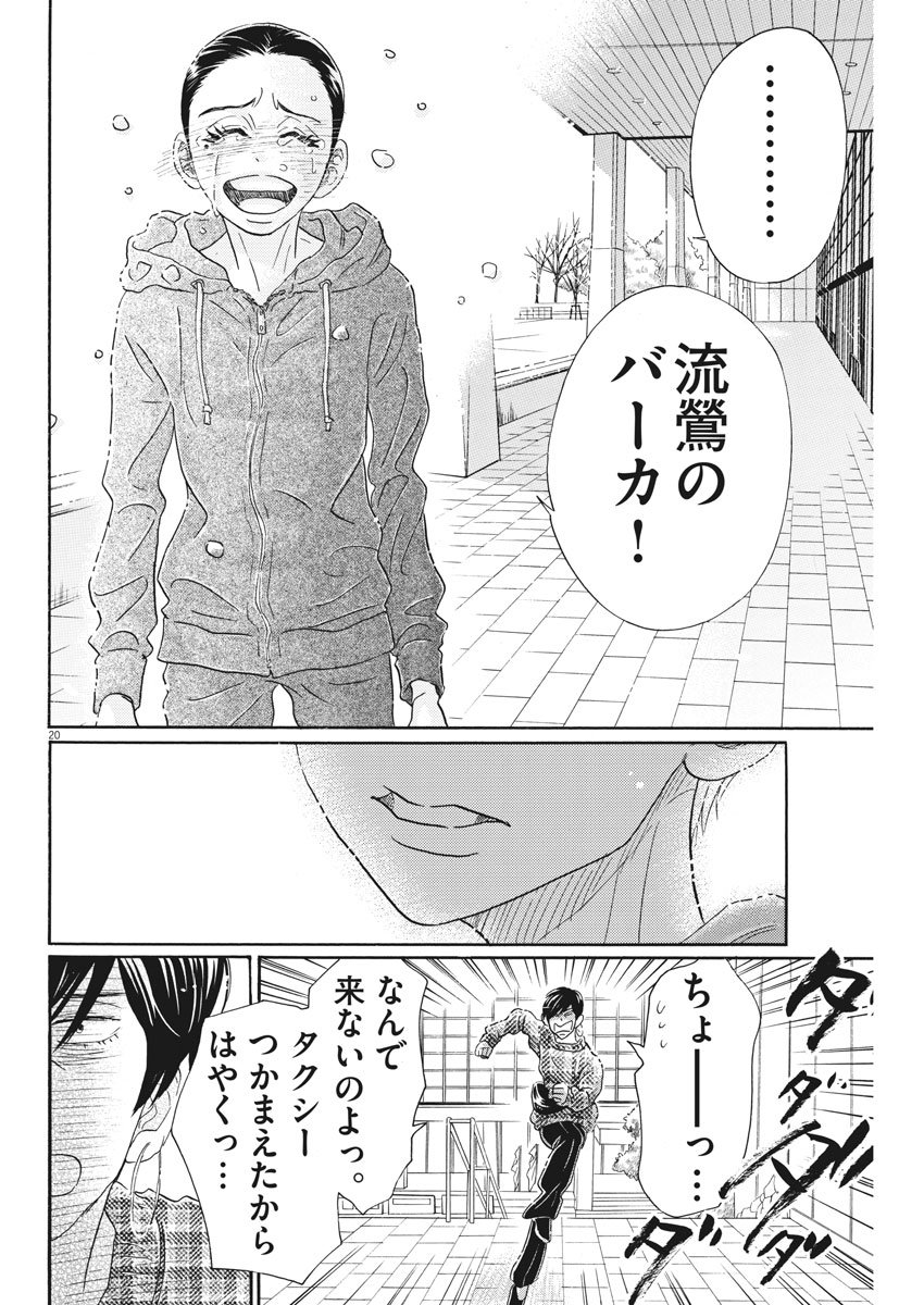 Dance Dance Danseur Chap 93 - Next Chap 94