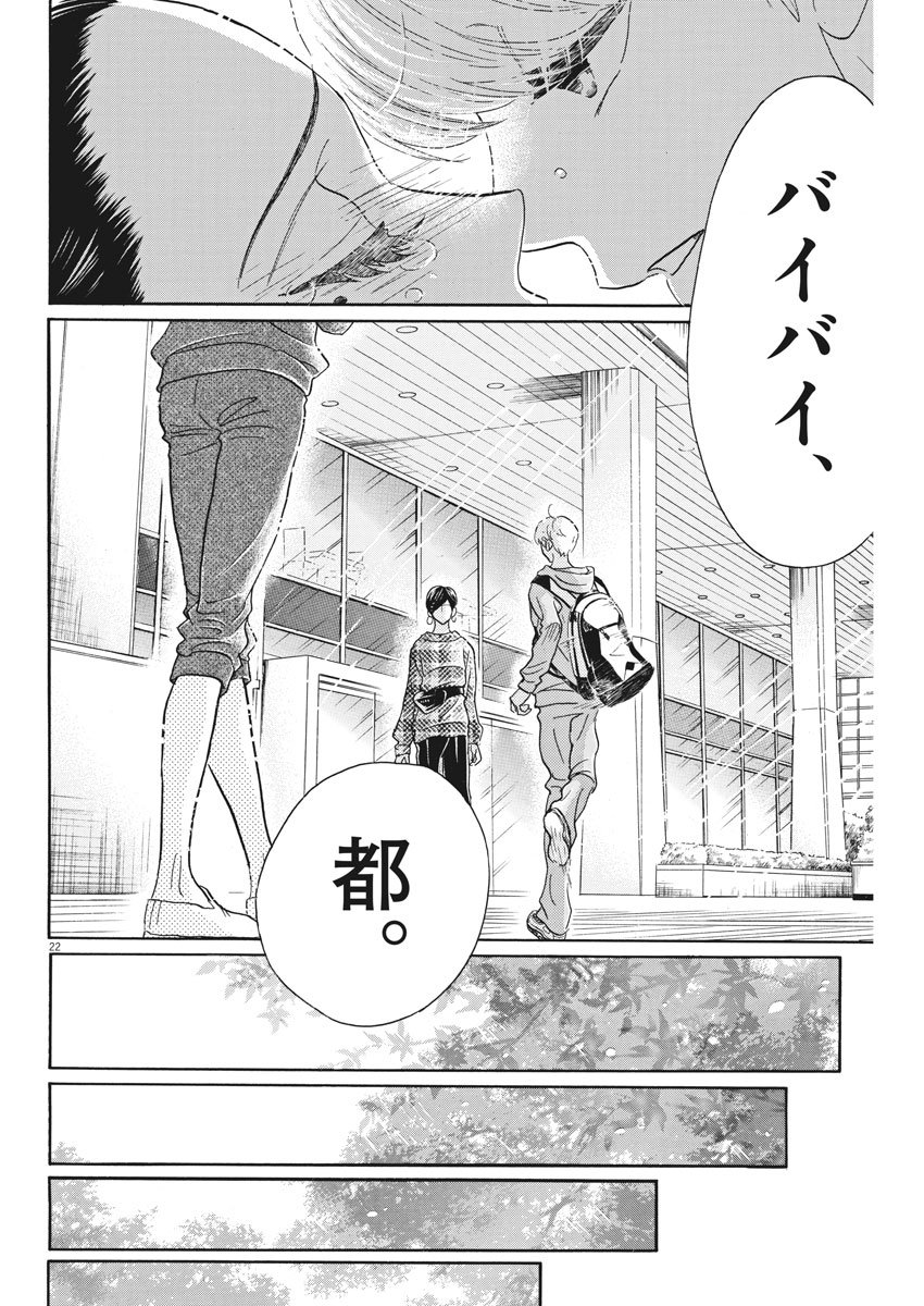 Dance Dance Danseur Chap 93 - Next Chap 94