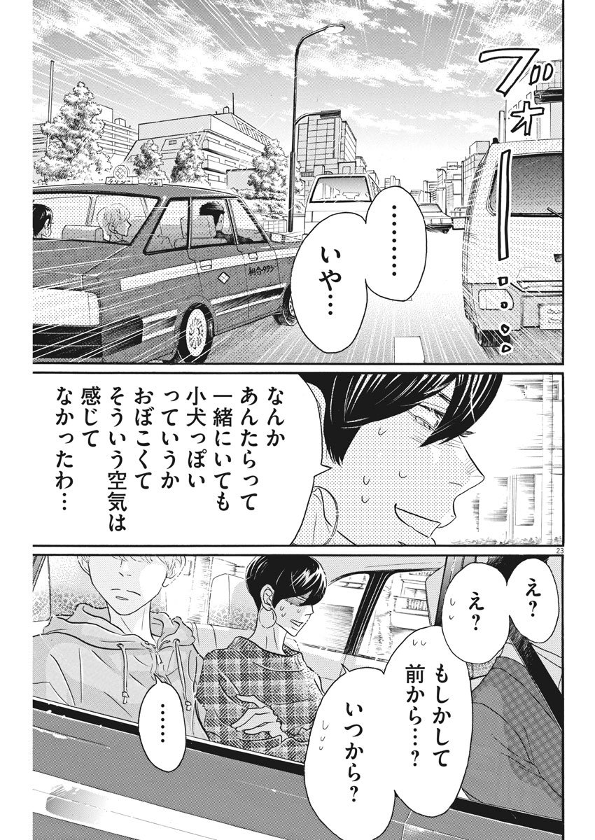 Dance Dance Danseur Chap 93 - Next Chap 94
