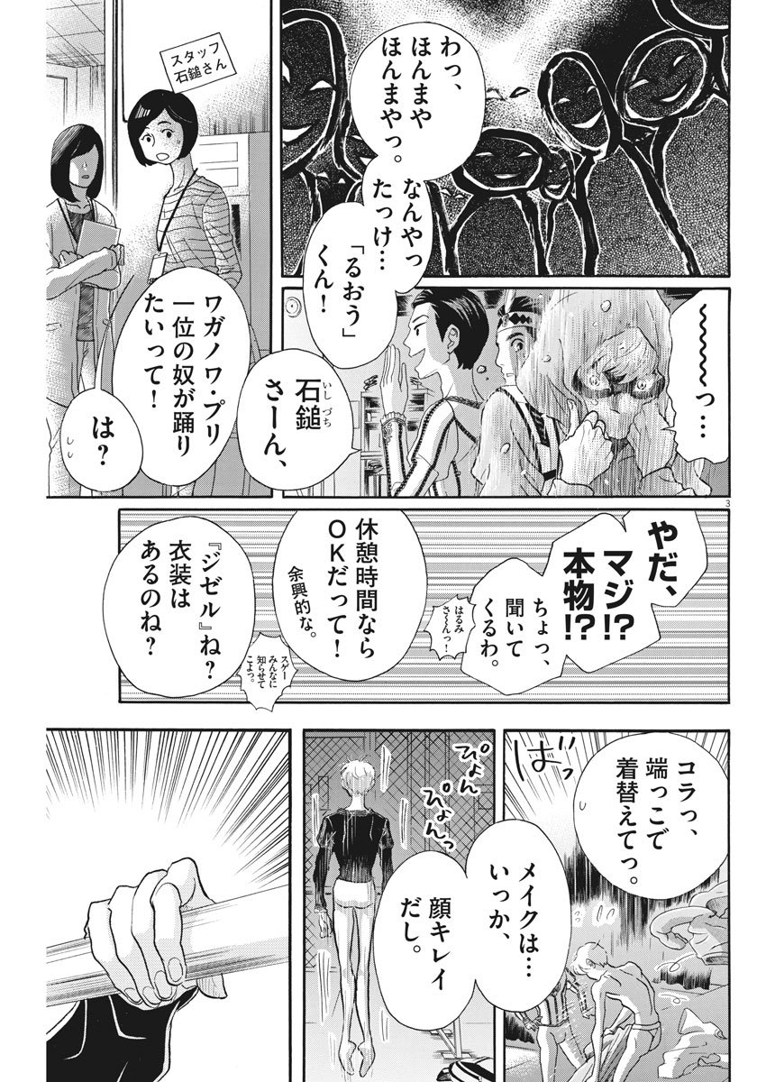 Dance Dance Danseur Chap 93 - Next Chap 94