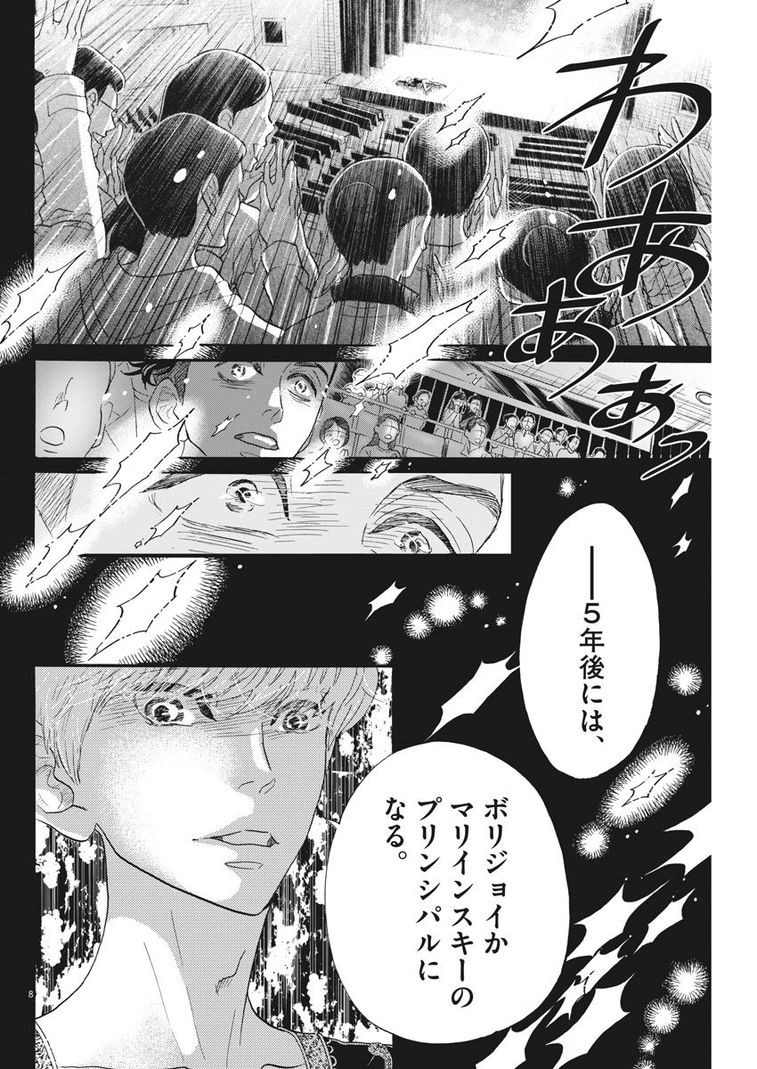 Dance Dance Danseur Chap 93 - Next Chap 94