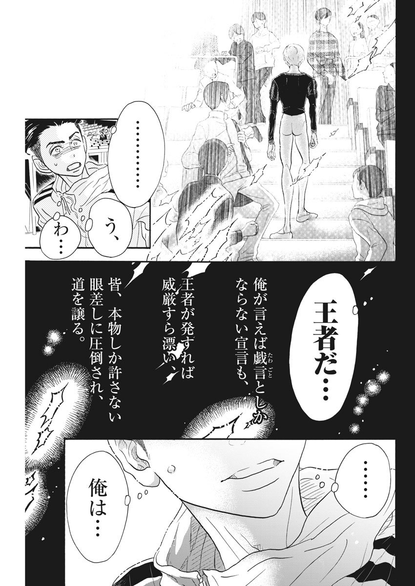Dance Dance Danseur Chap 93 - Next Chap 94