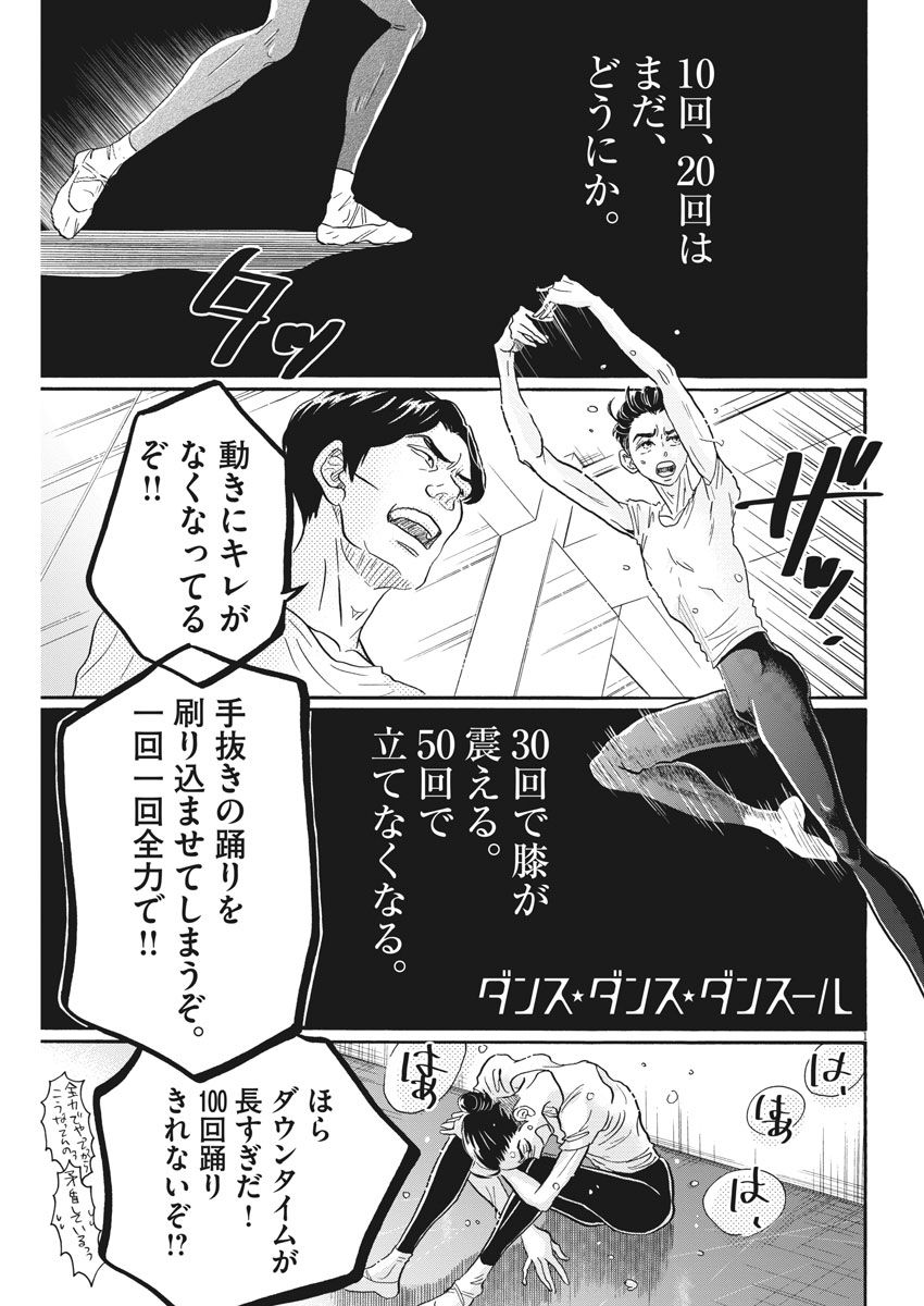 Dance Dance Danseur Chap 96 - Next Chap 97