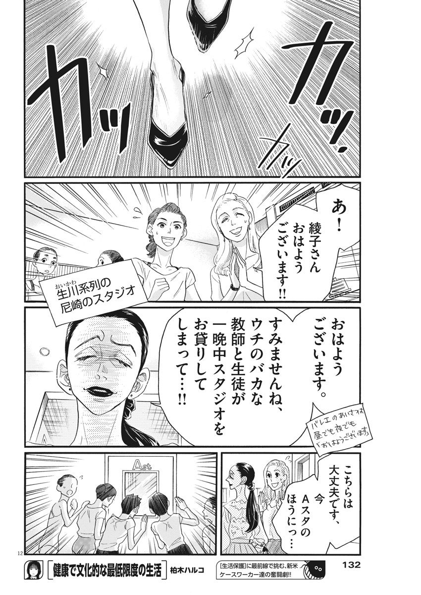 Dance Dance Danseur Chap 96 - Next Chap 97