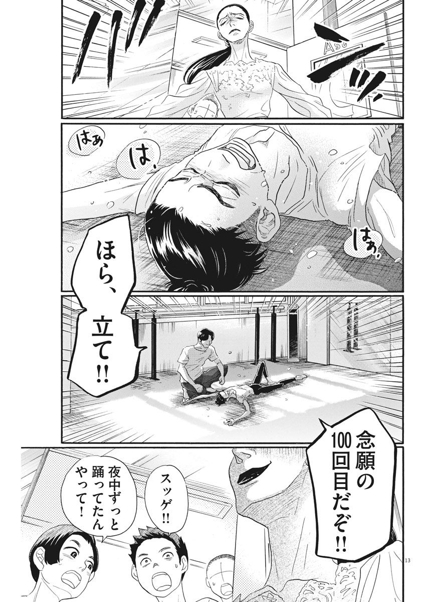 Dance Dance Danseur Chap 96 - Next Chap 97