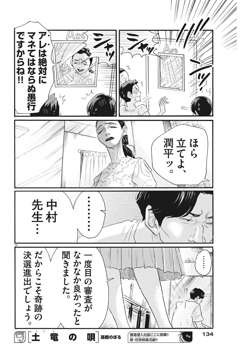 Dance Dance Danseur Chap 96 - Next Chap 97