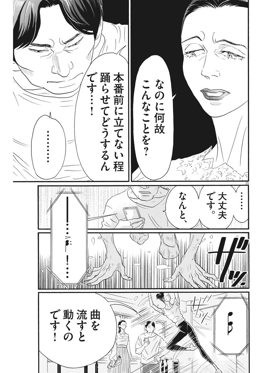 Dance Dance Danseur Chap 96 - Next Chap 97