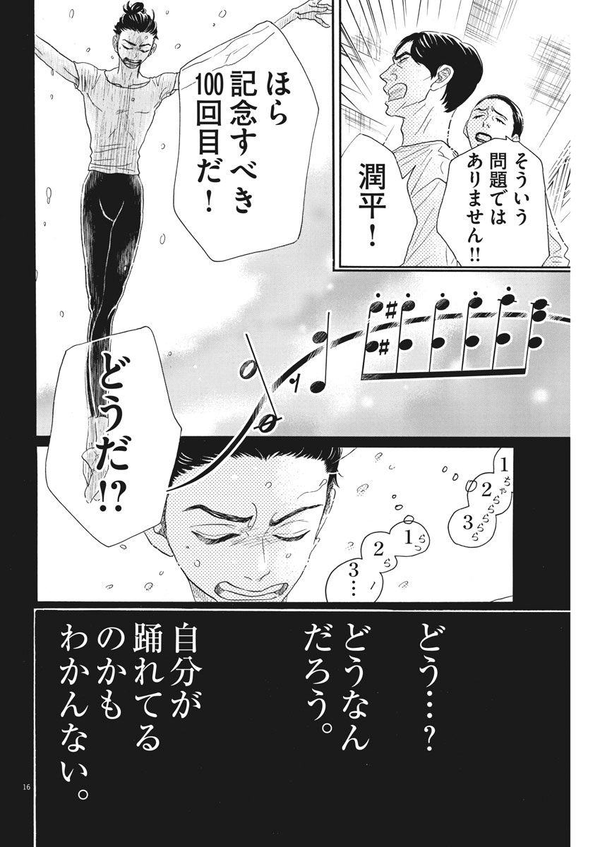 Dance Dance Danseur Chap 96 - Next Chap 97