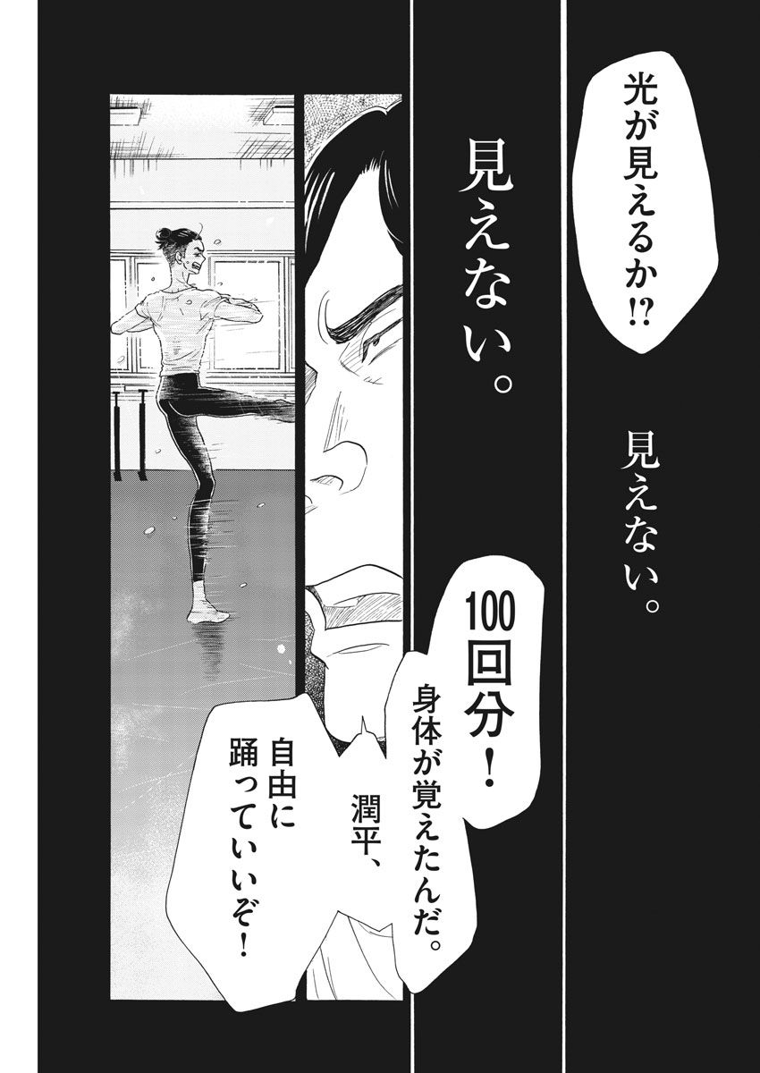 Dance Dance Danseur Chap 96 - Next Chap 97