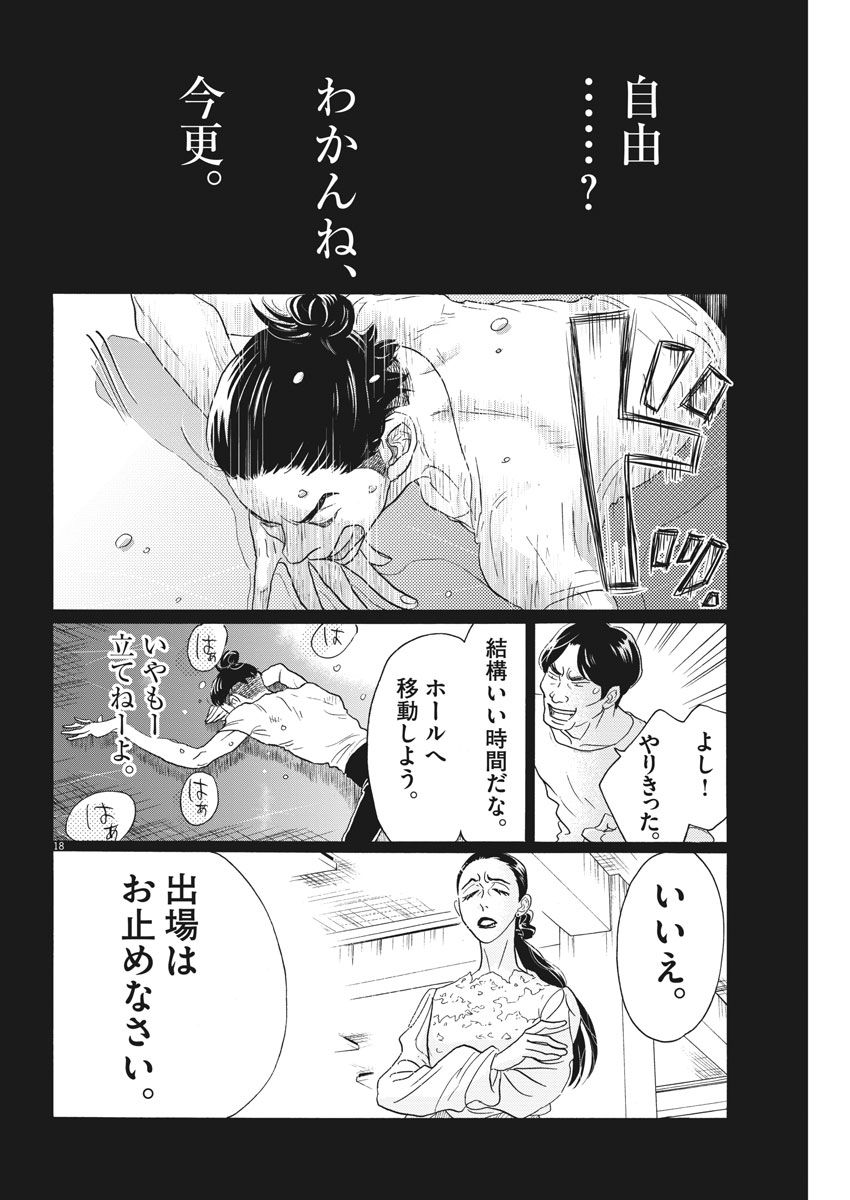 Dance Dance Danseur Chap 96 - Next Chap 97