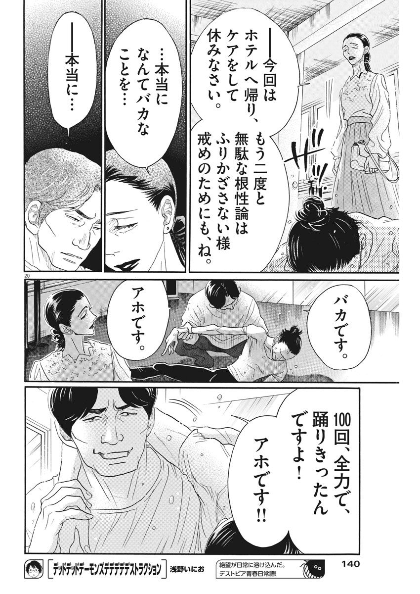 Dance Dance Danseur Chap 96 - Next Chap 97