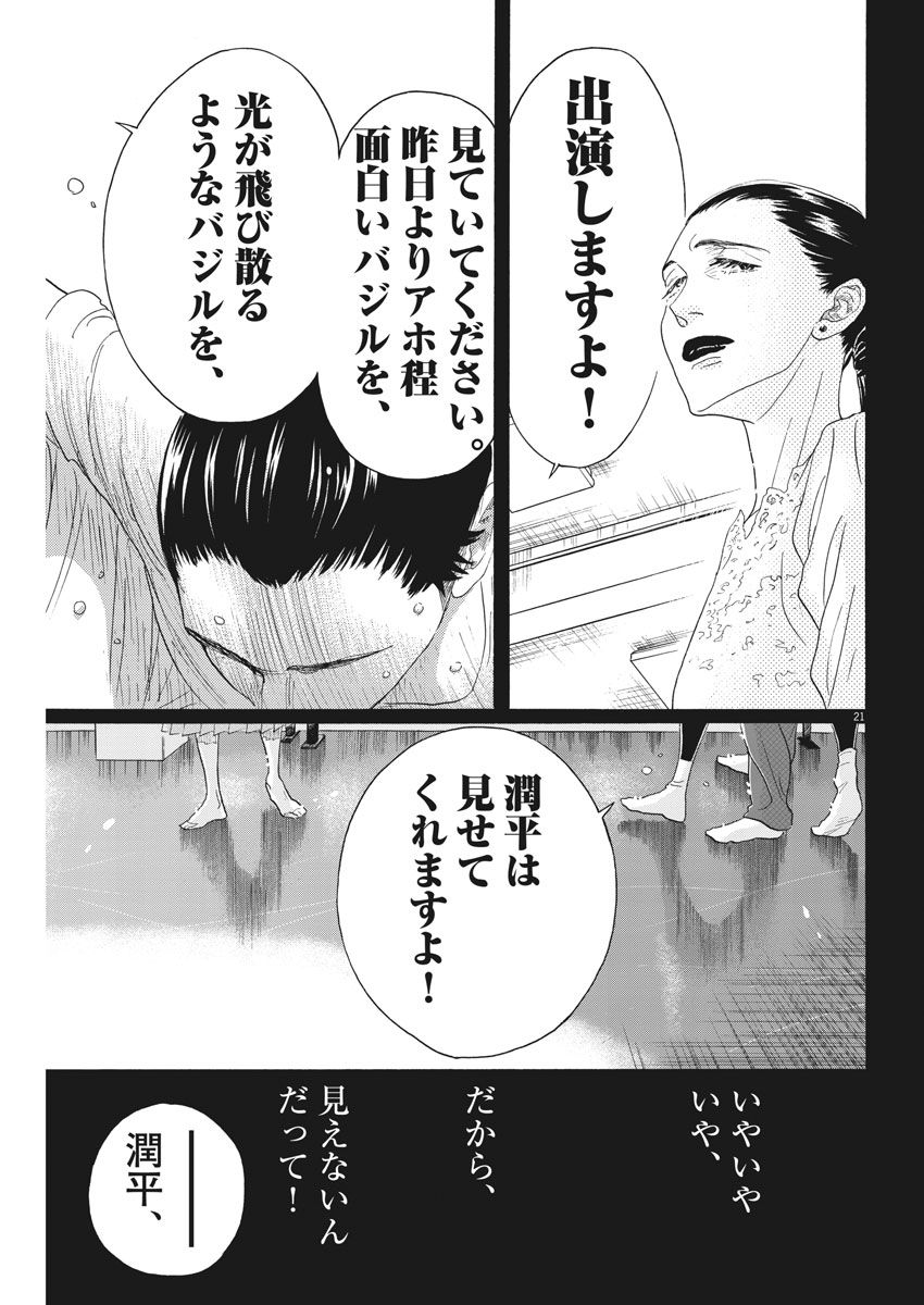 Dance Dance Danseur Chap 96 - Next Chap 97