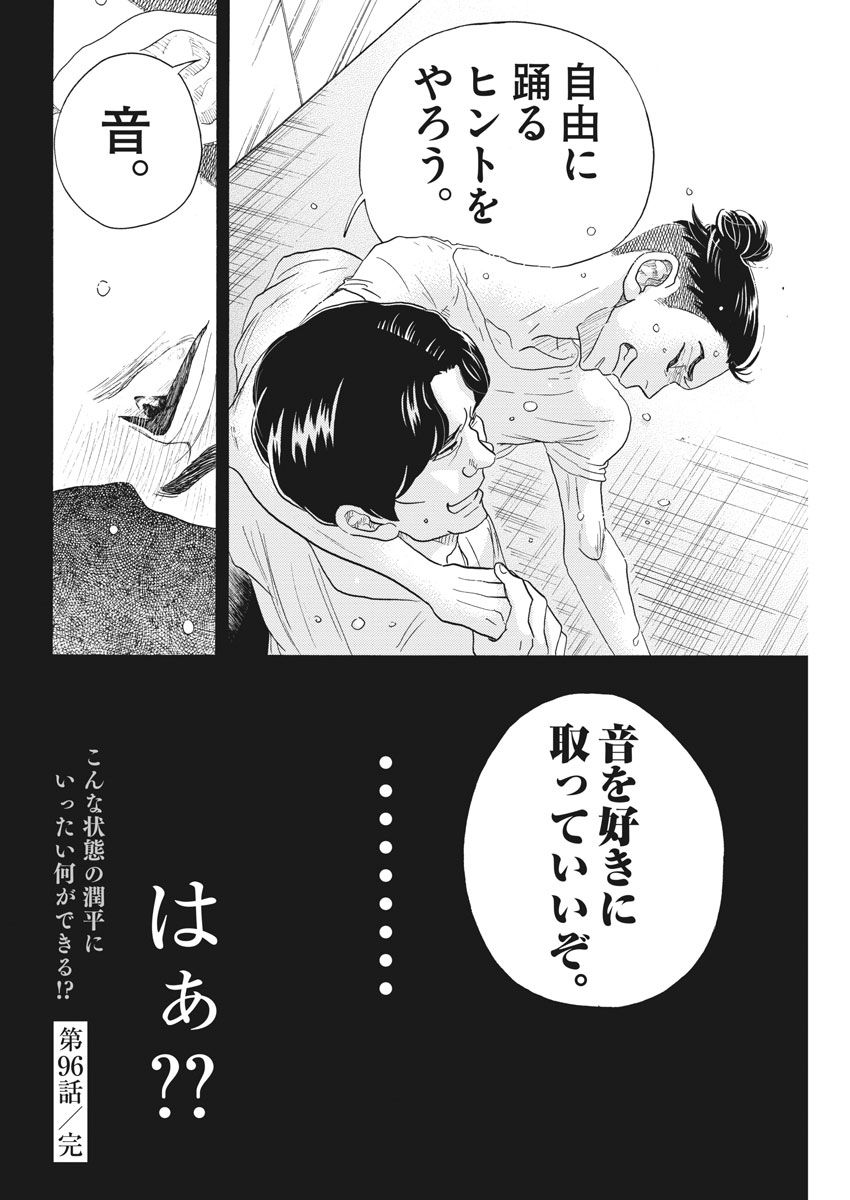 Dance Dance Danseur Chap 96 - Next Chap 97