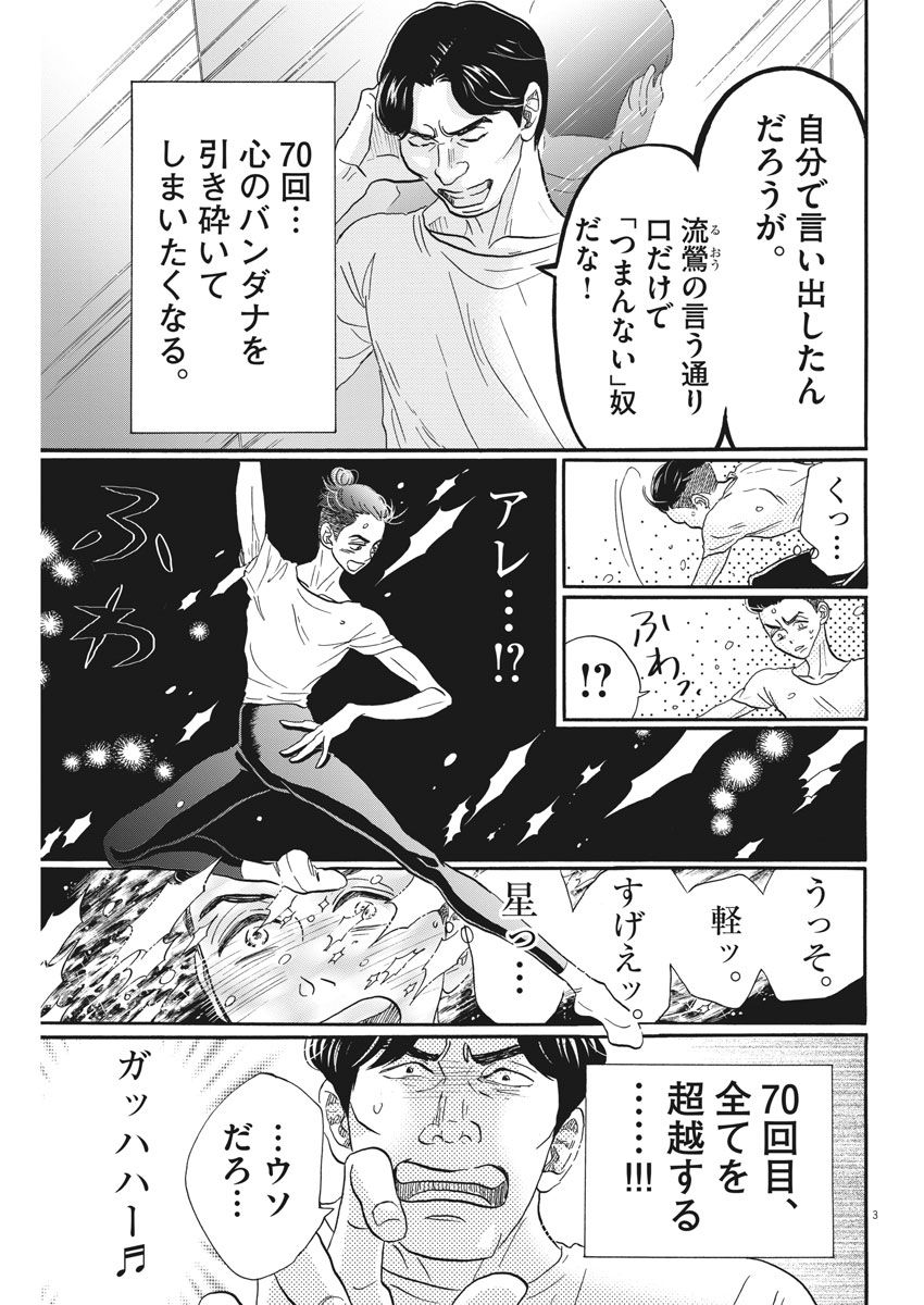 Dance Dance Danseur Chap 96 - Next Chap 97