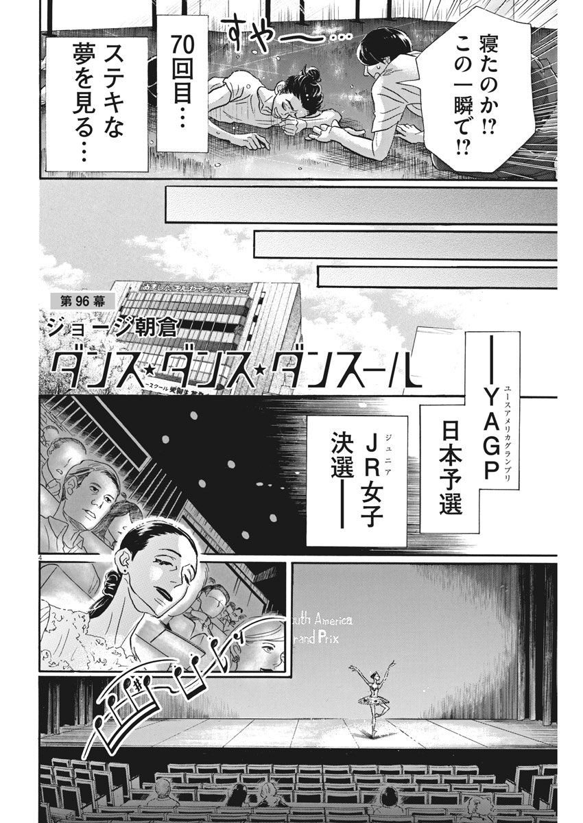 Dance Dance Danseur Chap 96 - Next Chap 97
