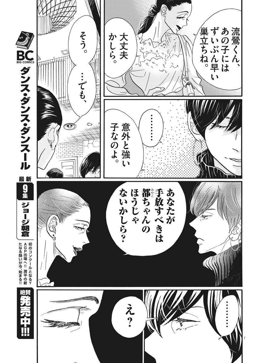 Dance Dance Danseur Chap 96 - Next Chap 97