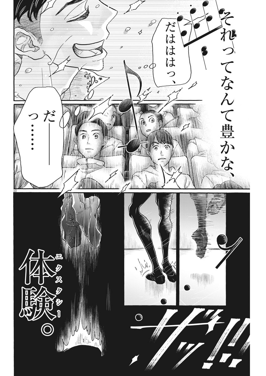 Dance Dance Danseur Chap 98 - Next Chap 99