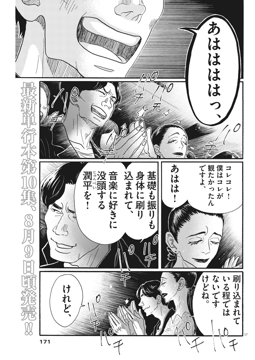 Dance Dance Danseur Chap 98 - Next Chap 99