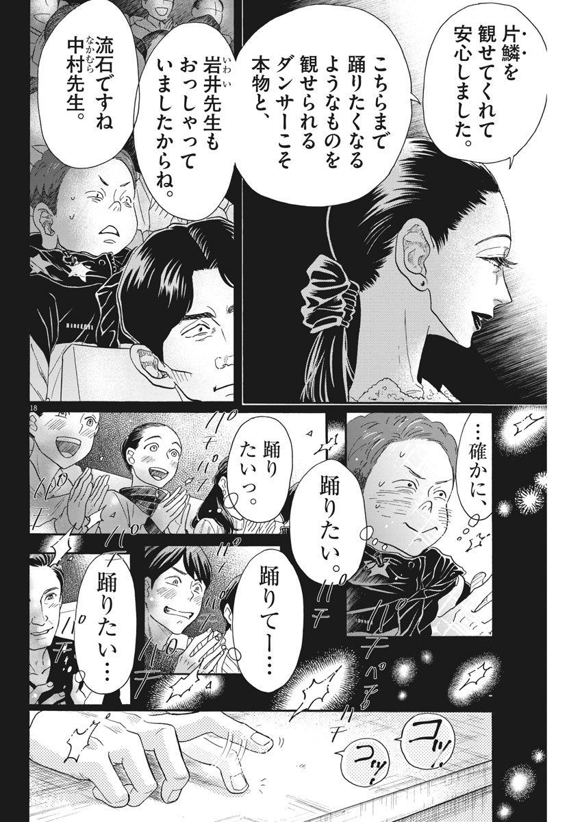Dance Dance Danseur Chap 98 - Next Chap 99