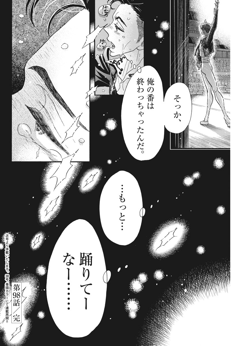 Dance Dance Danseur Chap 98 - Next Chap 99