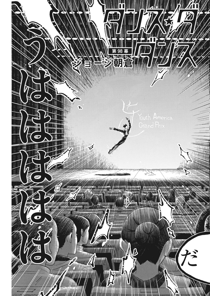 Dance Dance Danseur Chap 98 - Next Chap 99