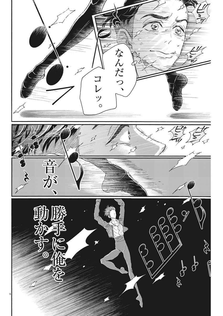 Dance Dance Danseur Chap 98 - Next Chap 99