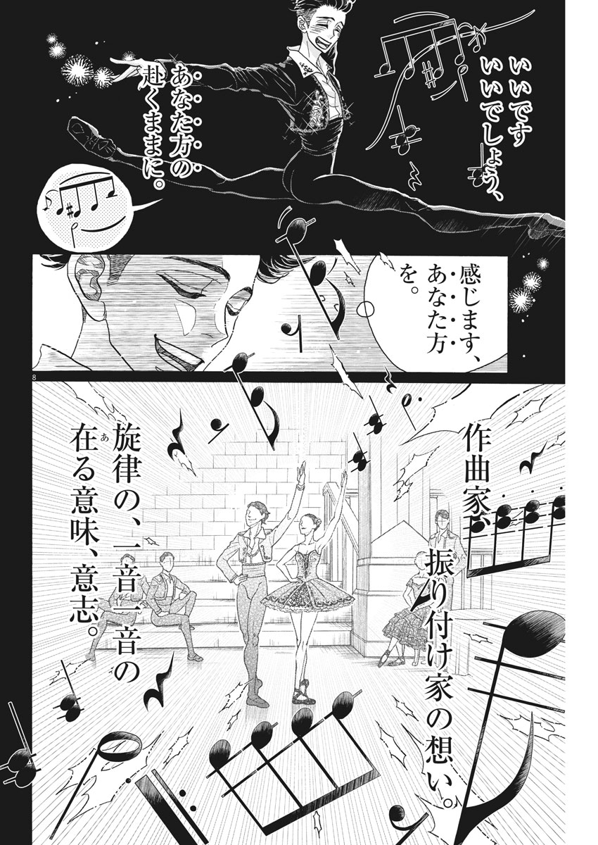 Dance Dance Danseur Chap 98 - Next Chap 99