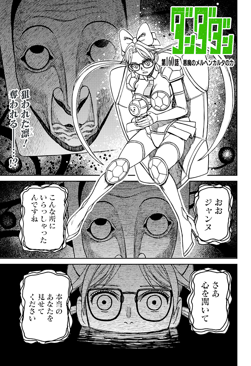 ダンダダン Chap 160 - Next Chap 161