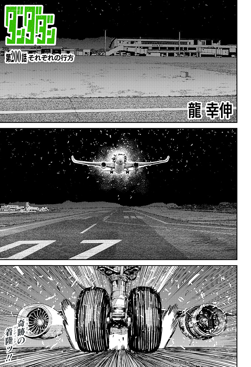 ダンダダン Chap 200 - Next Chap 201