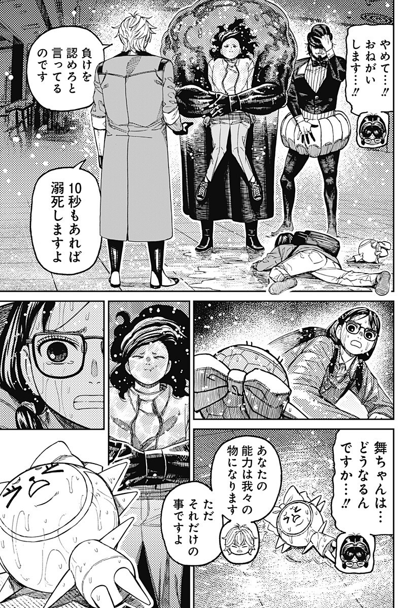 ダンダダン Chap 224 - Next Chap 225