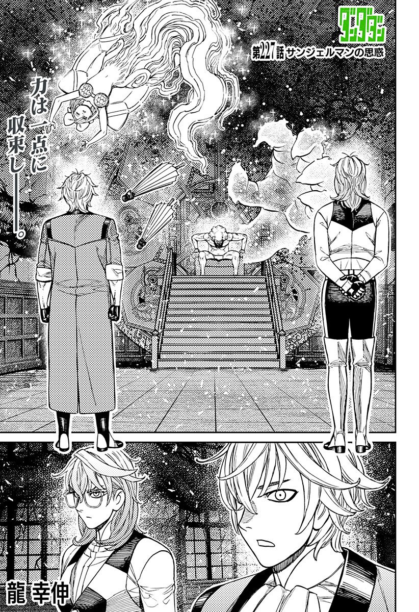 Dandadan - Chapter 227 - Page 1