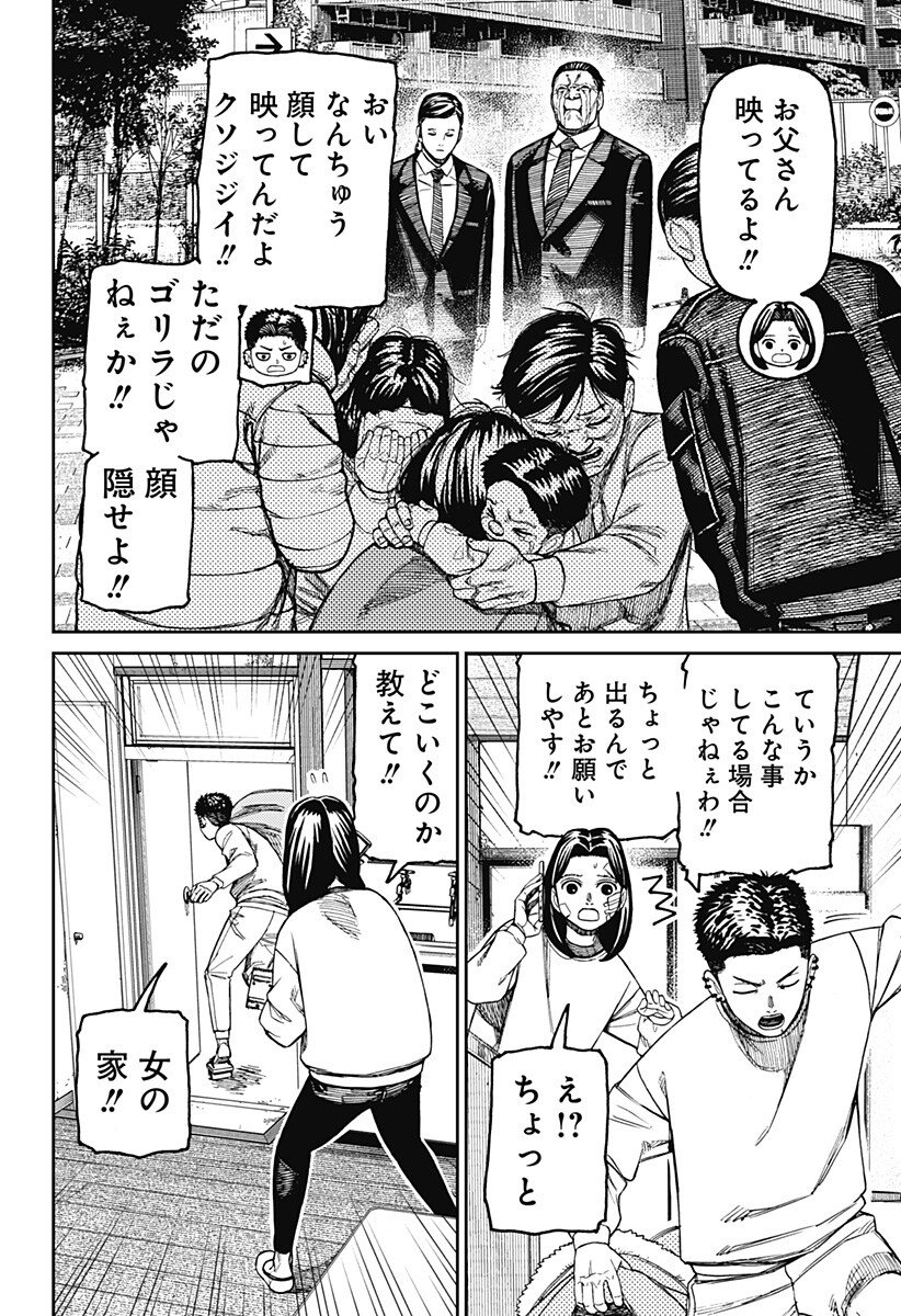 Dandadan - Chapter 227 - Page 16