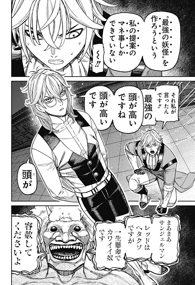 Dandadan - Chapter 227 - Page 6