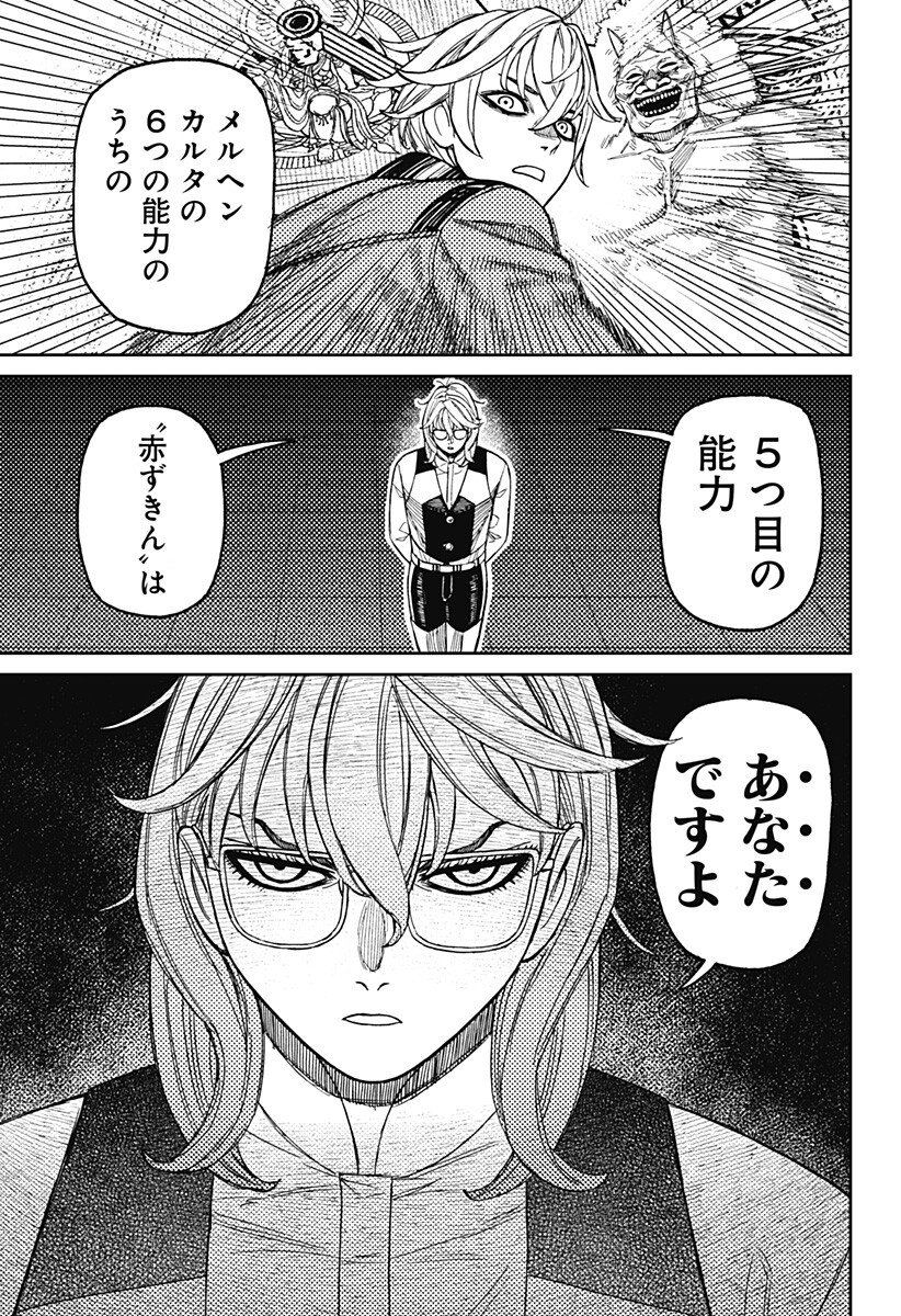 Dandadan - Chapter 227 - Page 9