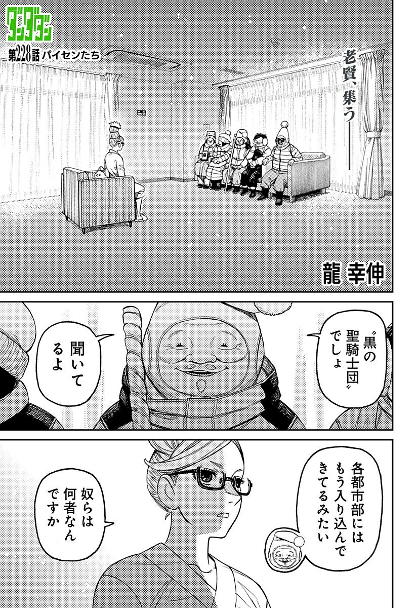 Dandadan - Chapter 228 - Page 1