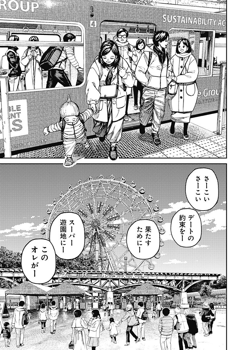 Dandadan - Chapter 228 - Page 11