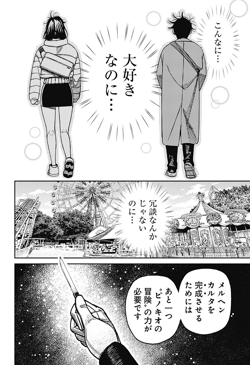 Dandadan - Chapter 228 - Page 18