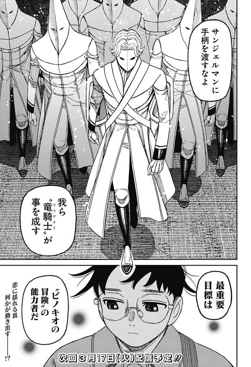 Dandadan - Chapter 228 - Page 19