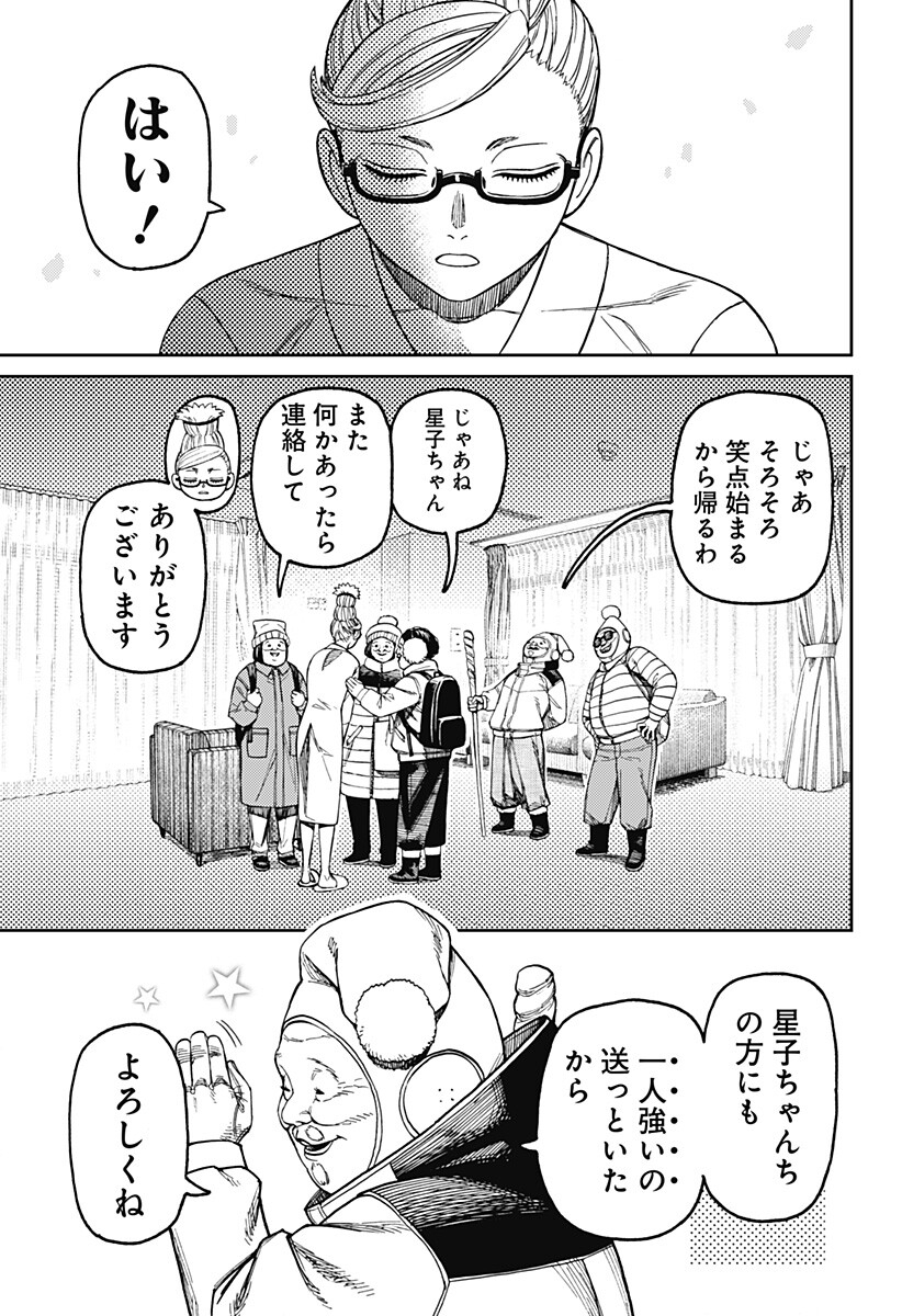 Dandadan - Chapter 228 - Page 7