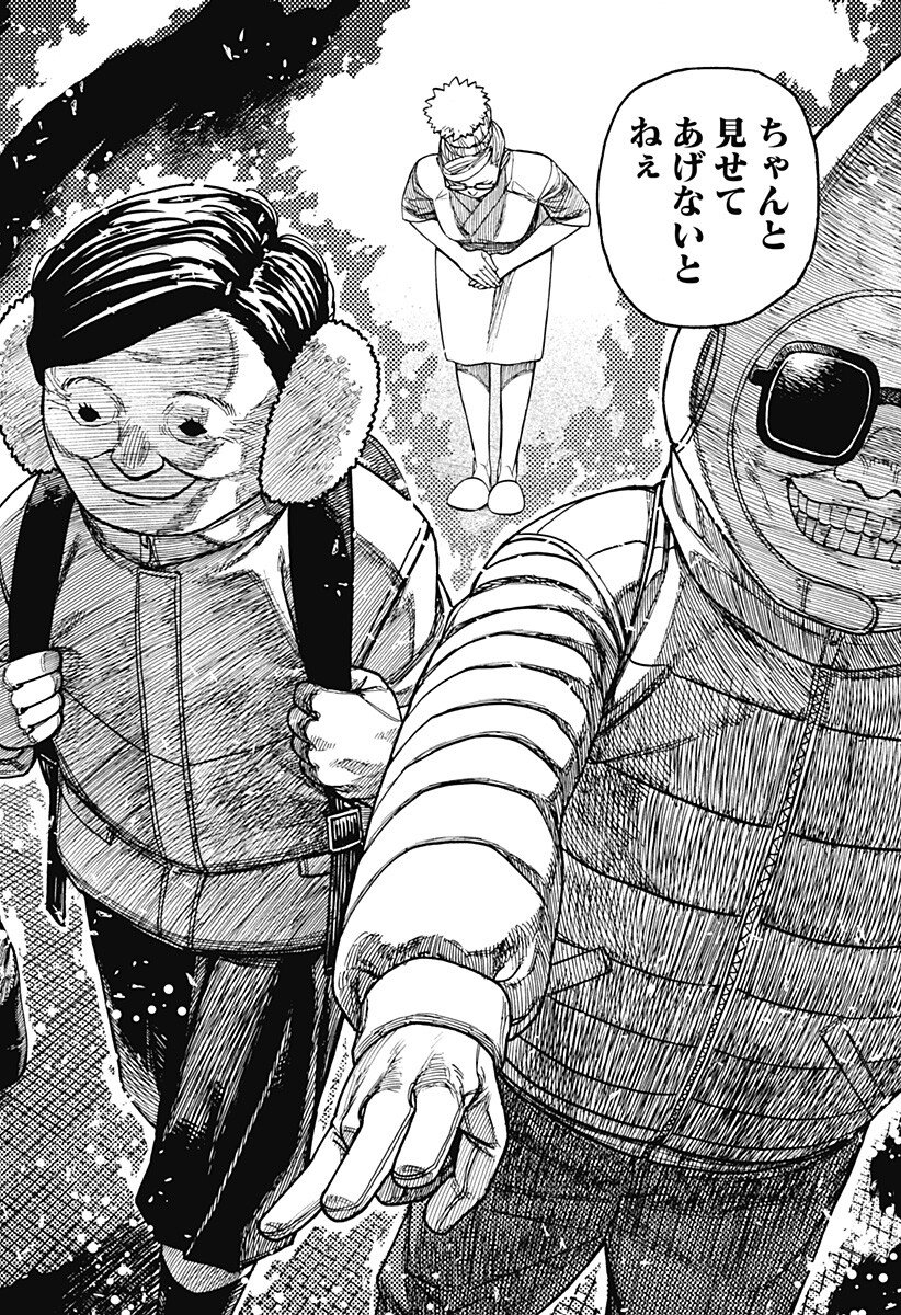 Dandadan - Chapter 228 - Page 8