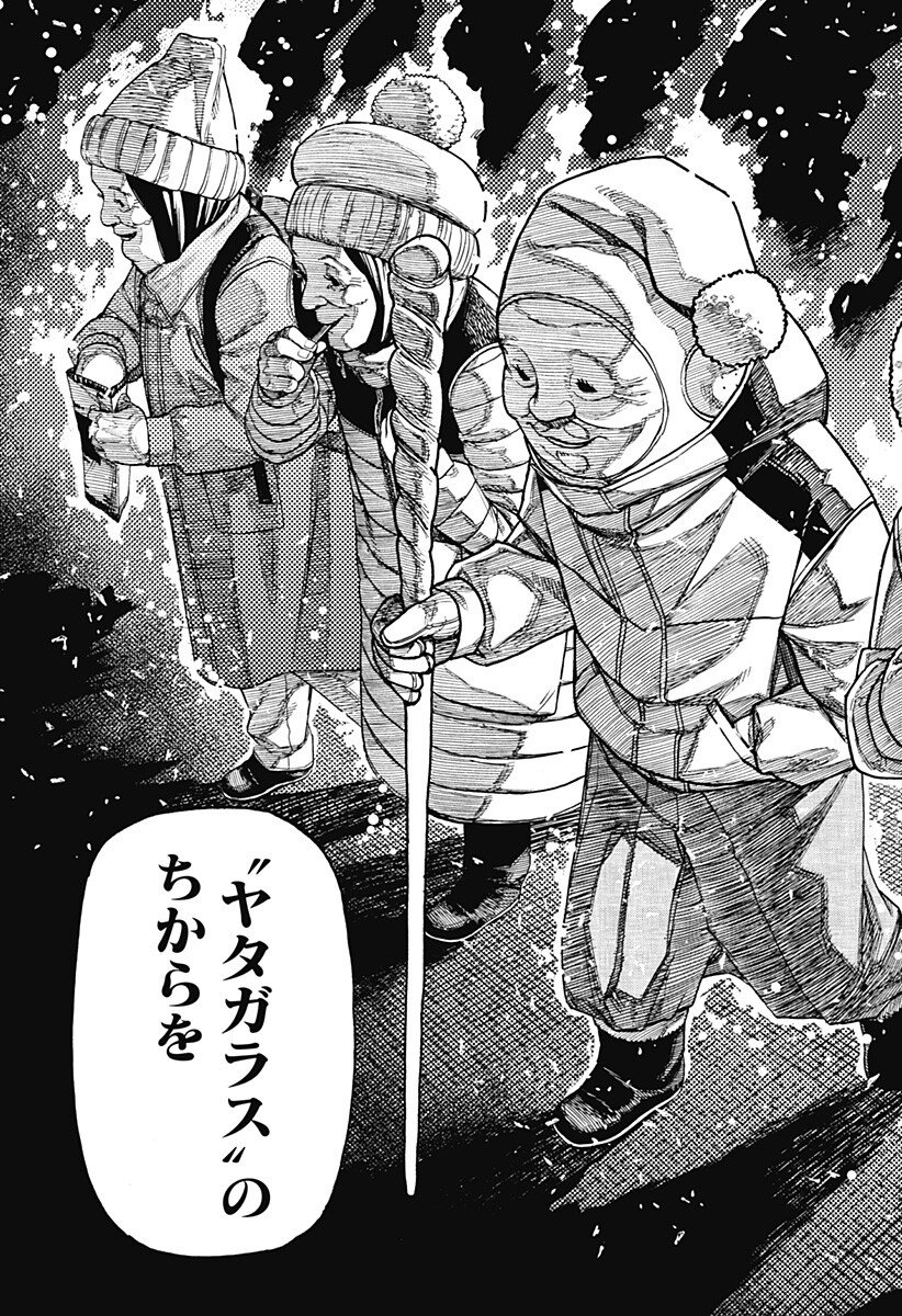 Dandadan - Chapter 228 - Page 9