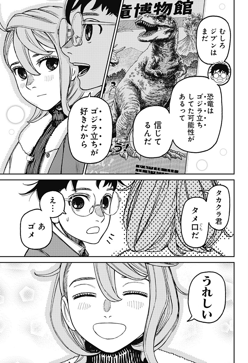 ダンダダン Chap 229 - Next Chap 230