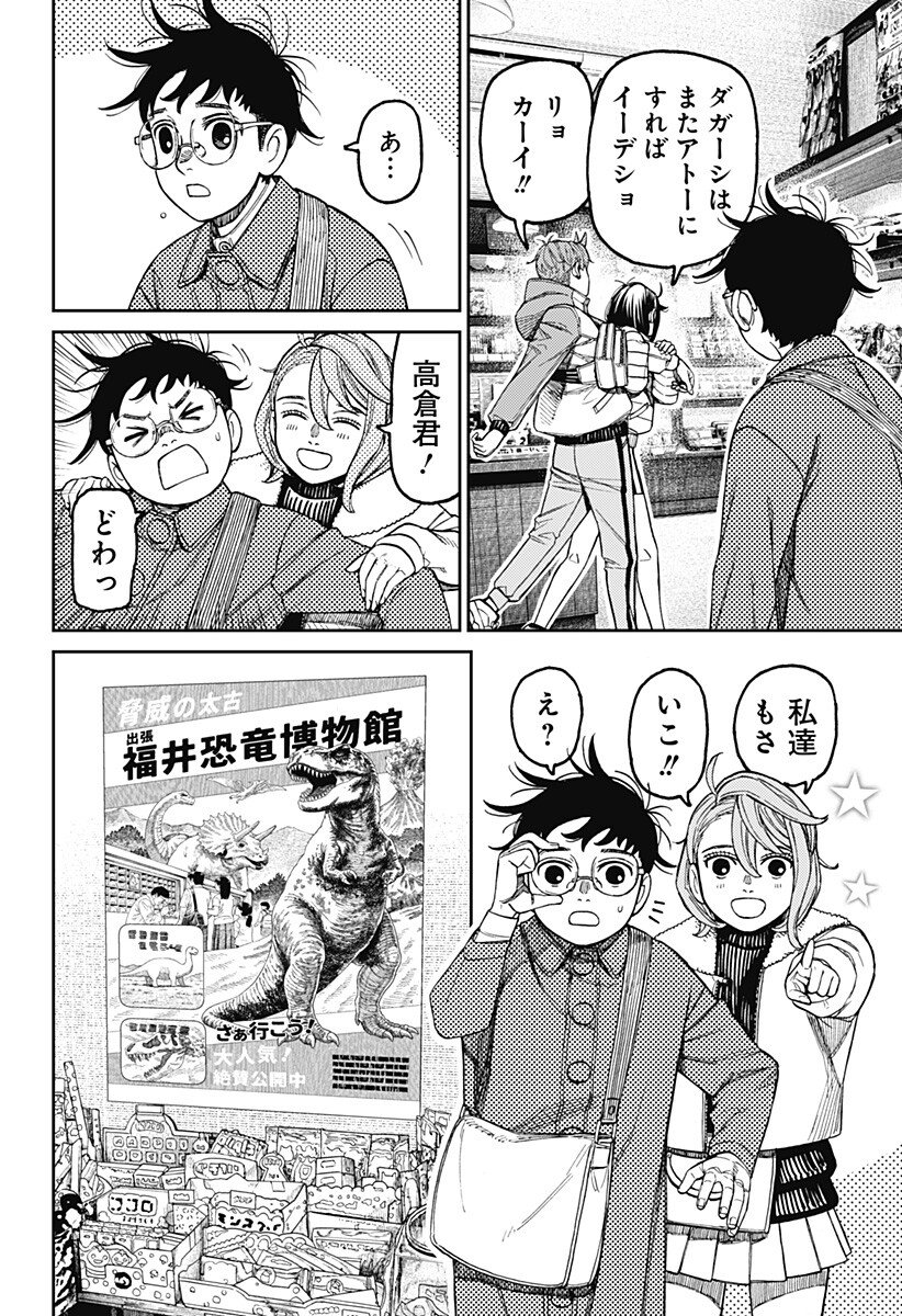 ダンダダン Chap 229 - Next Chap 230