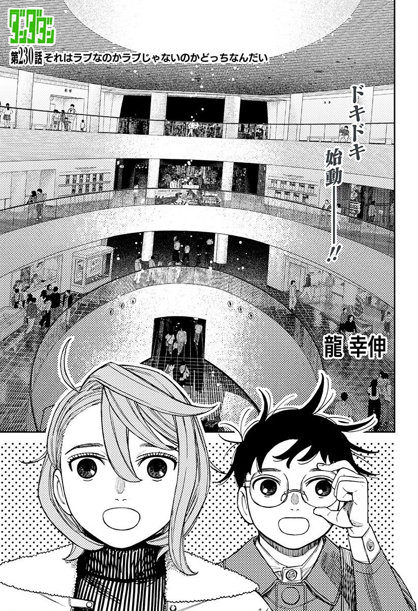 Dandadan - Chapter 230 - Page 1