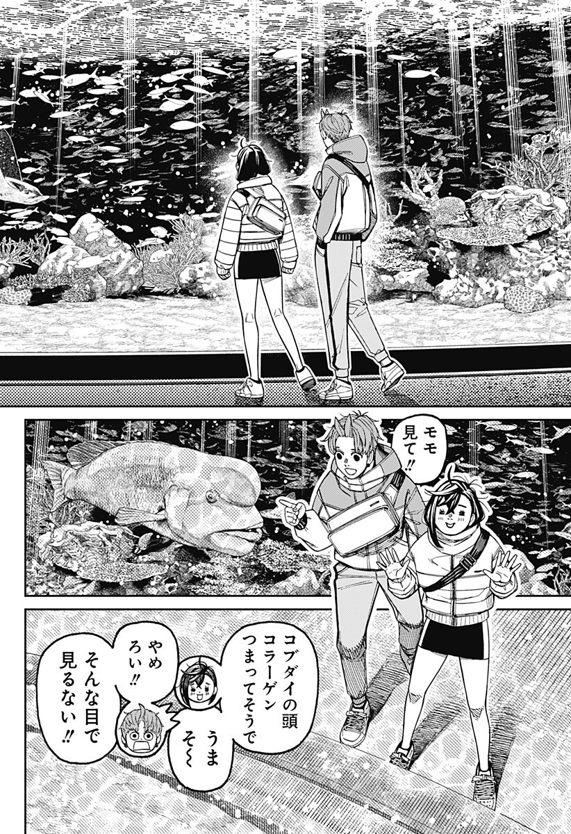 Dandadan - Chapter 230 - Page 12