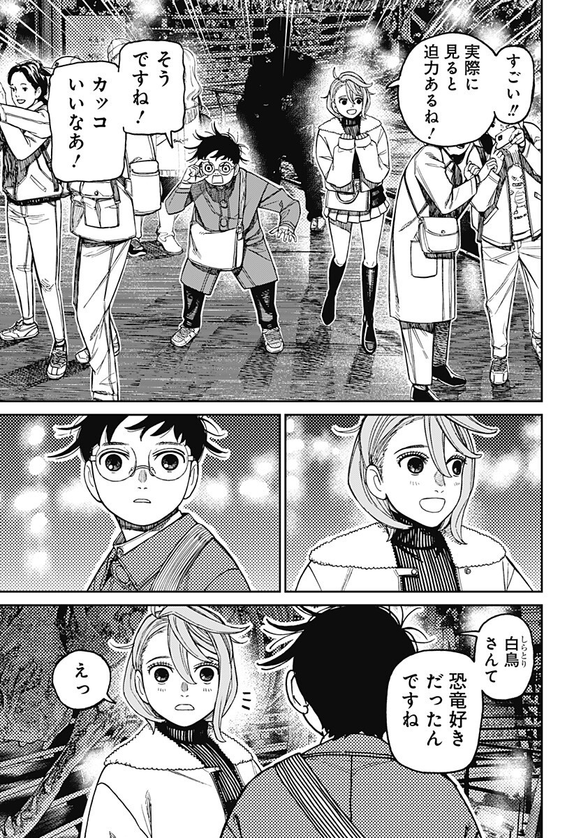 Dandadan - Chapter 230 - Page 3