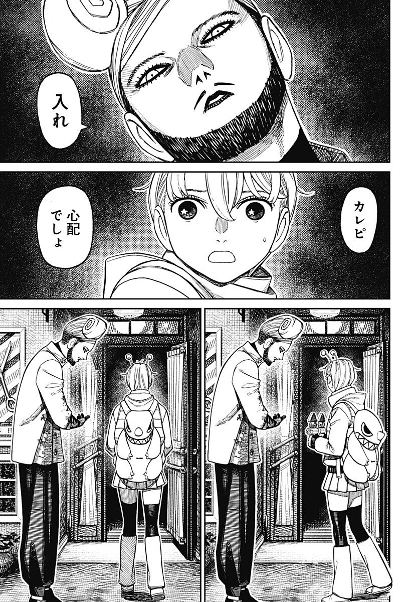 Dandadan - Chapter 231 - Page 15