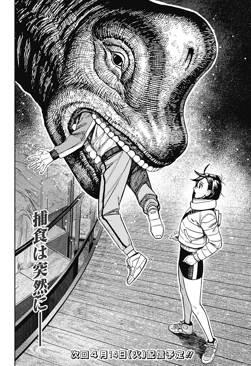 Dandadan - Chapter 231 - Page 20