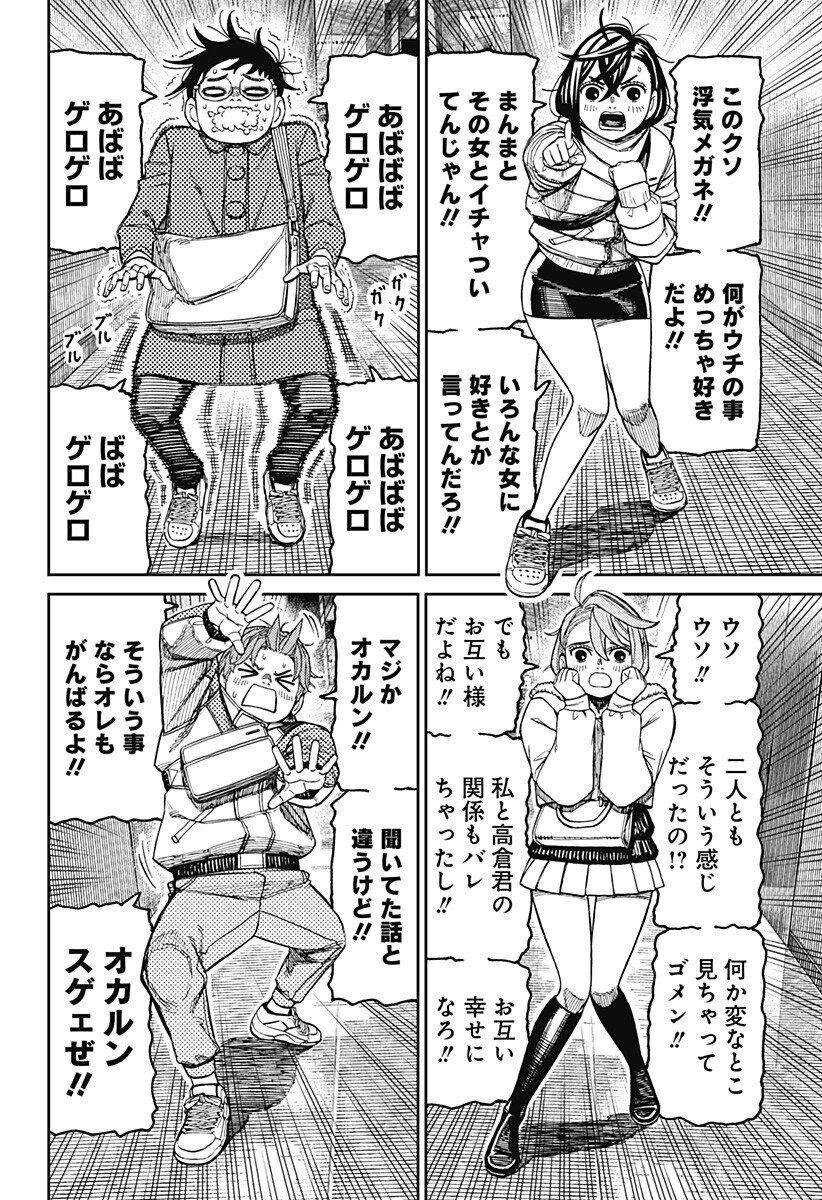 Dandadan - Chapter 231 - Page 8