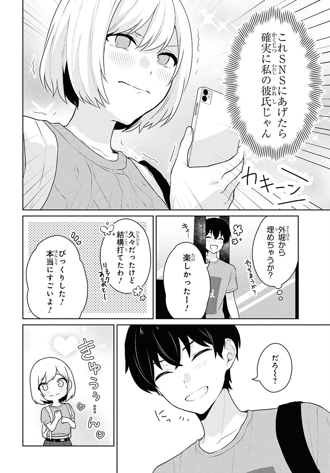 Did You Think You Could Live Normally Even in a World With a 1:5 Male-To-Female Ratio? - Chapter 13 - Page 12